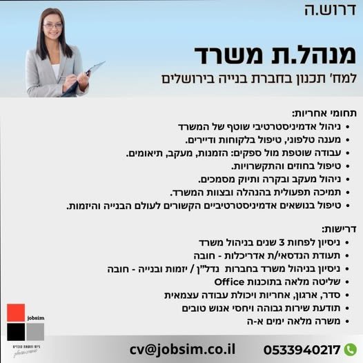 דרוש/ה.ה מנהל.ת משרדלמח’ תכנון בחברת בנייה בירושלים דרוש.ה מנהל.ת משרדלמח’ תכנון בחברת בנייה בירושלים… עוד