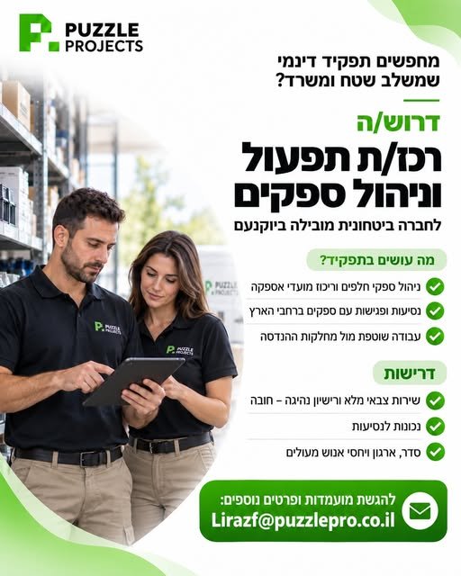 דרוש/ה תפקיד דינמי שמשלב שטח ומשרד ביוקנעם