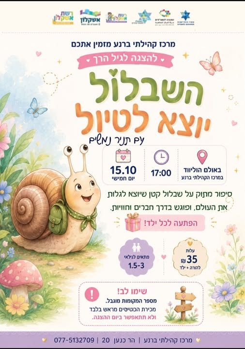 דרוש/ה מארח/ת באשקלון