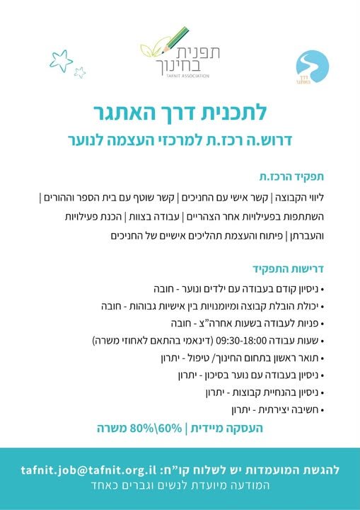דרוש/ה תפקיד עם משמעות בהרצליה