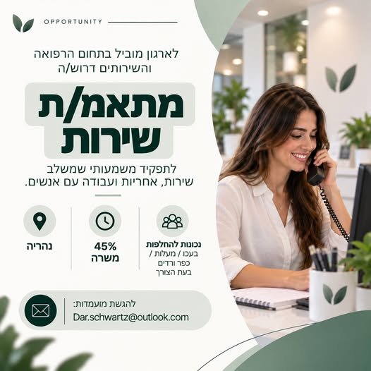 דרוש/ה מתאמ/ת שירות לתפקיד המשלב שירות, מכירה ואדמיניסטרציה, בסביבה מקצועית ודינמית בחיפה