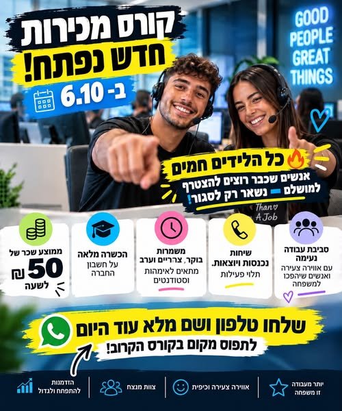 דרוש/ה נציג/ת מוקד בכרמיאל