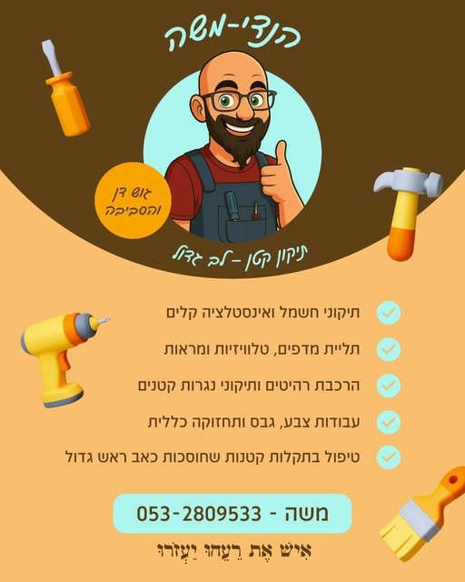 דרוש/ה טכנאי/ת כללי ברמת גן
