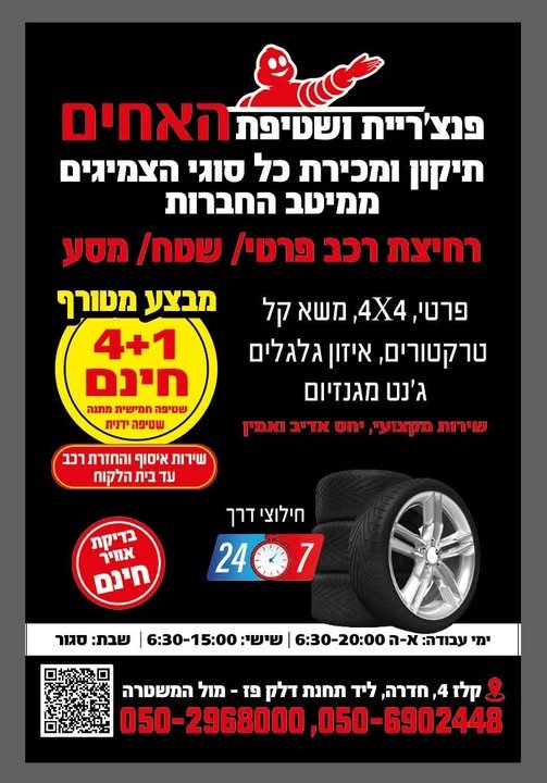 דרוש/ה מציל/ה בחדרה