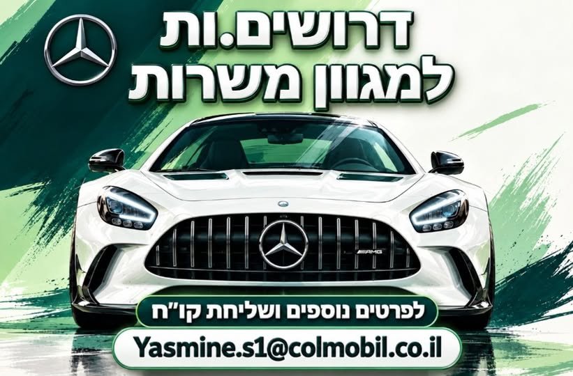 דרוש/ה נציג/ה פיננסית ורכז/ת שירות בראש העין