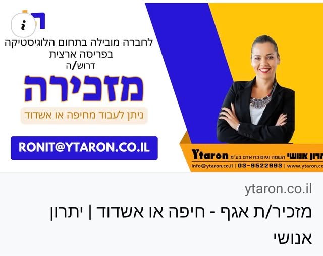 דרוש/ה מזכיר/ה בחיפה