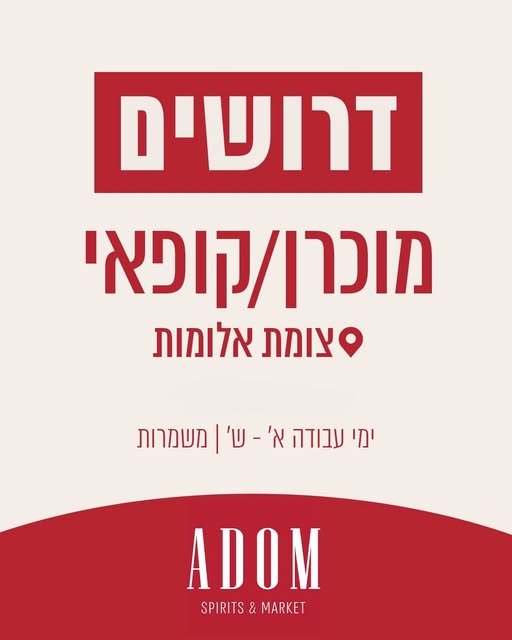 דרושים עובדים להתחלה מיידית בטבריה