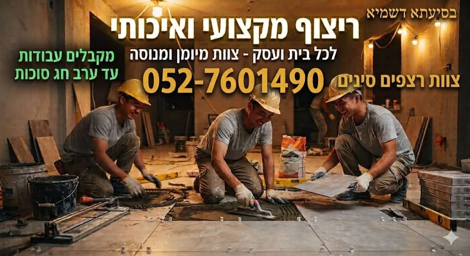 דרוש/ה רצף/ת בבית שמש