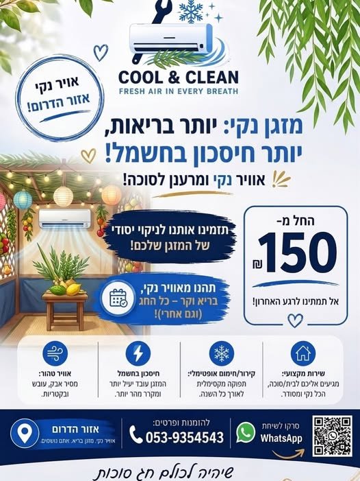 דרוש/ה עובד/ת ניקיון בנתיבות
