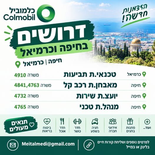 דרוש/ה נציג/ה פיננסית ורכז/ת שירות בחיפה