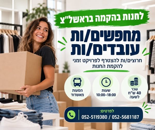 דרוש/ה מציל/ה באשדוד