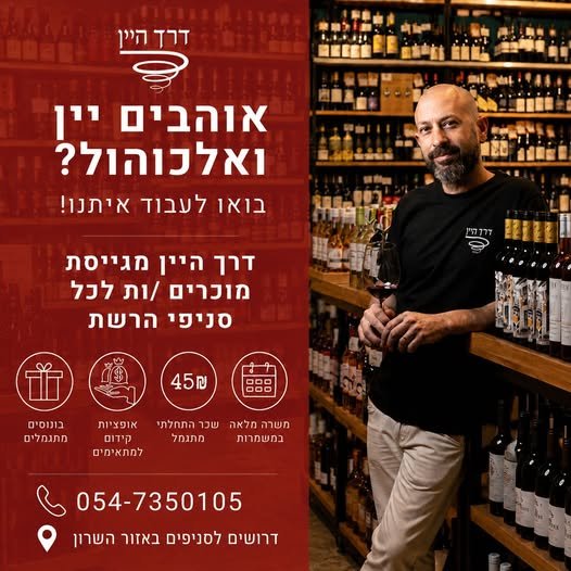 דרושים עבודה עם ערך, עניין ואווירה טובה ברמת השרון