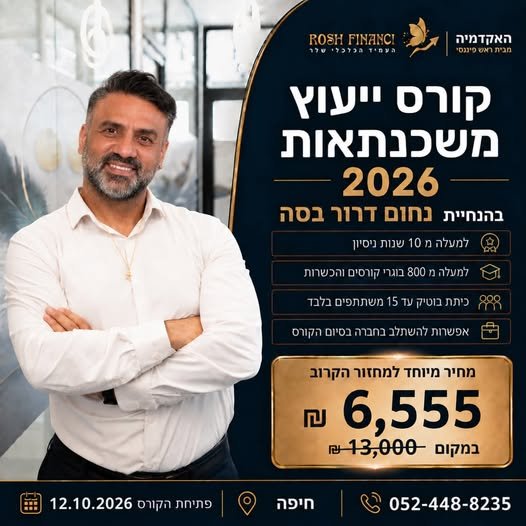 דרוש/ה יועץ/ת משכנתאות בחיפה