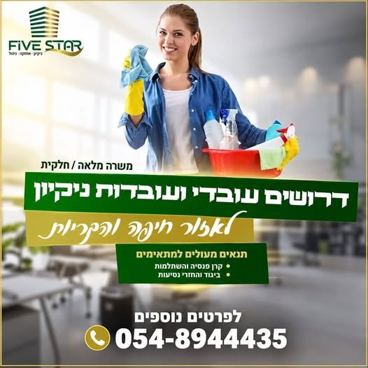 דרושים עובדי ניקיון לביניינים באזור קרית ים ימים ב' ה' שעתיים ביום