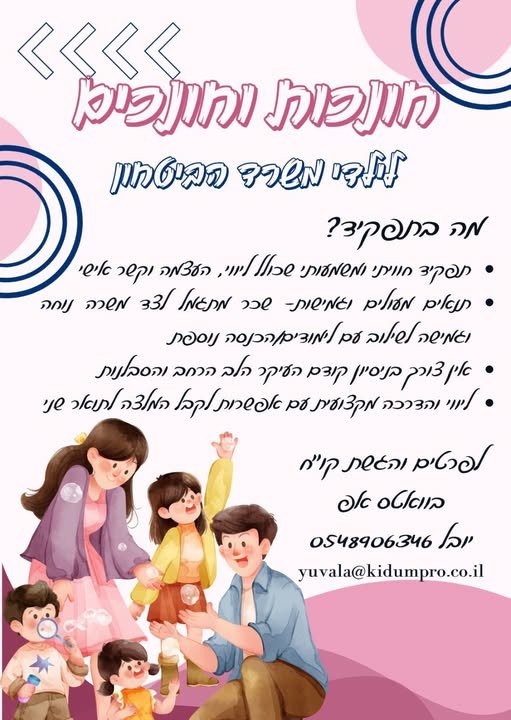 דרוש/ה חונכות באשקלון לחונכות עם ילדי נכי צהל 4