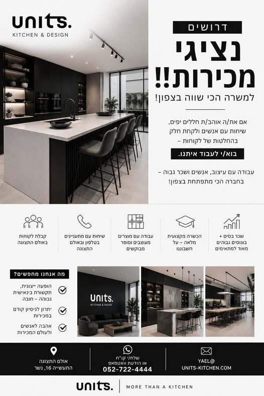 דרושים נציגי מכירות!!* למשרה הכי שווה בצפון
