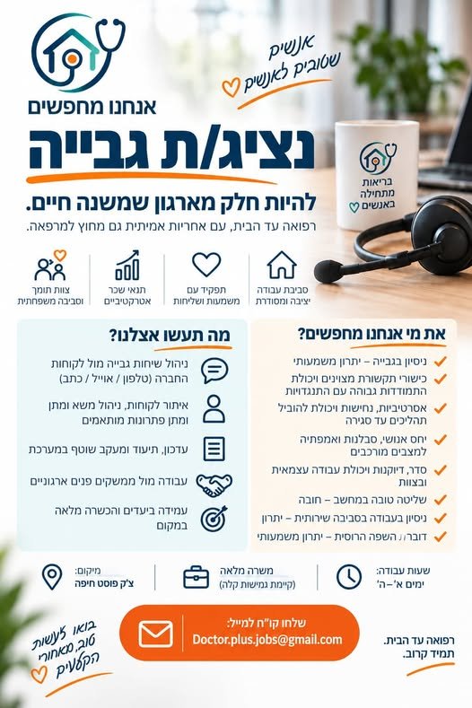 דרוש/ה נציג/ת גבייה להצטרף אלינו בצ'ק פוסט