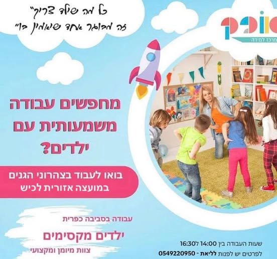 דרוש/ה מובילה בקריית גת