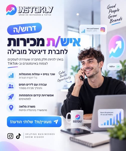 דרושים ל - Instokly אנחנו מחפשים איש/ת מכירות עם ניסיון במכירות טלפוניות, אנרגיה גבוהה, יכולת סגירה ורעב להצליח ולהרוויח בהרצליה פיתוח