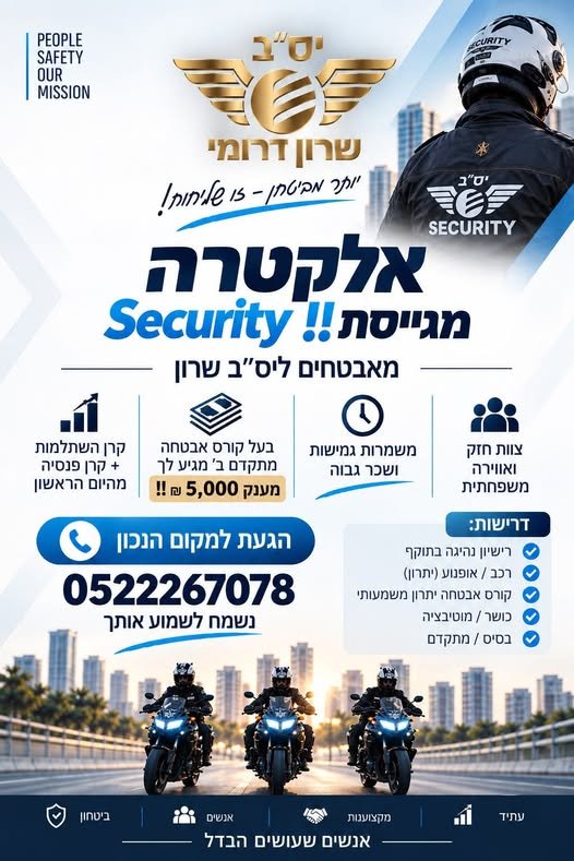 דרוש/ה – הצטרפו לחברה גדולה ומובילה בנתניה