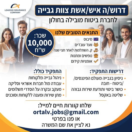 דרוש/ה את האתגר הבא שלכם בעולם הפיננסי בחולון