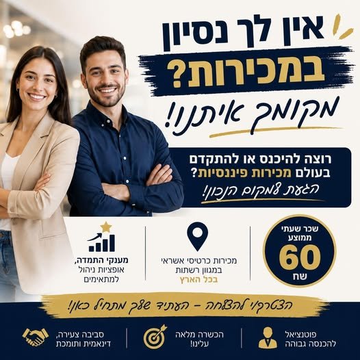דרוש/ה עבודה דינמית עם בבאר שבע