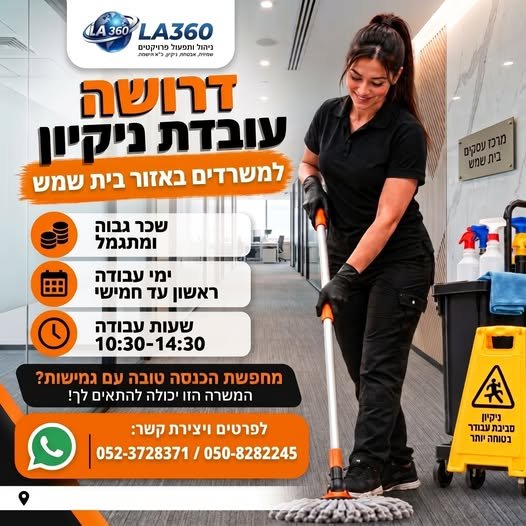 דרוש/ה הכנסה טובה Oy גמישות בבית שמש