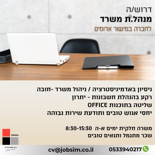 דרוש/ה מנהל.ת משרד ( משרה חלקית) דרוש/ה מנהל.ת משרד ( משרה חלקית)… עוד בירושלים