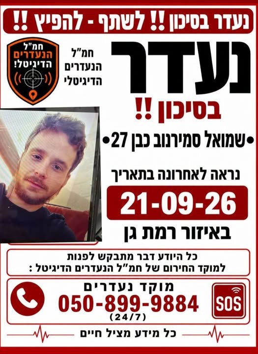 דרוש/ה מציל/ה ברמת גן
