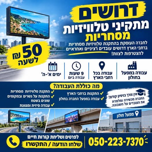 דרושים עובדים רציניים ואחראיים להצטרפות לצוות בחולון