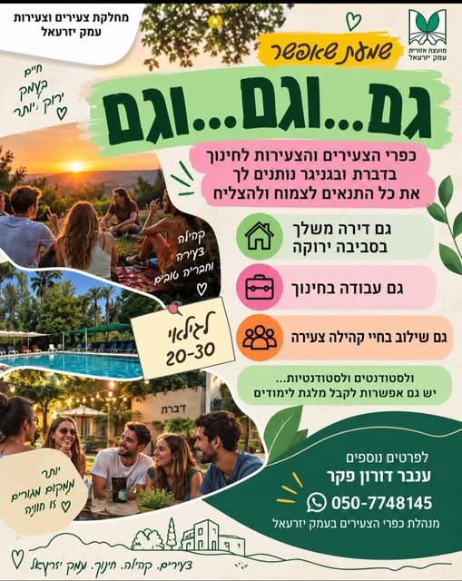 דרוש/ה עובד/ת חדר אוכל בדברת