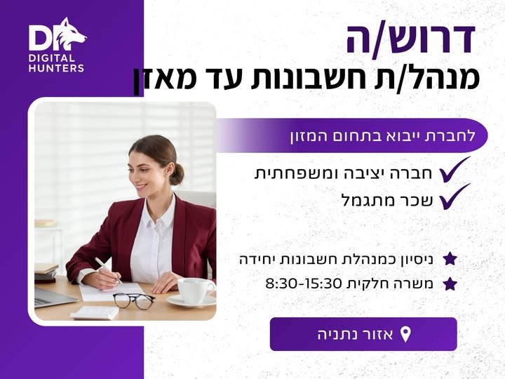 דרוש/ה מנהל/ת חשבונות (עד מאזן) לחברת ייבוא ואזור נתניה דרוש/ה מנהל/ת חשבונות (עד מאזן) לחברת ייבוא ואזור נתניה … עוד