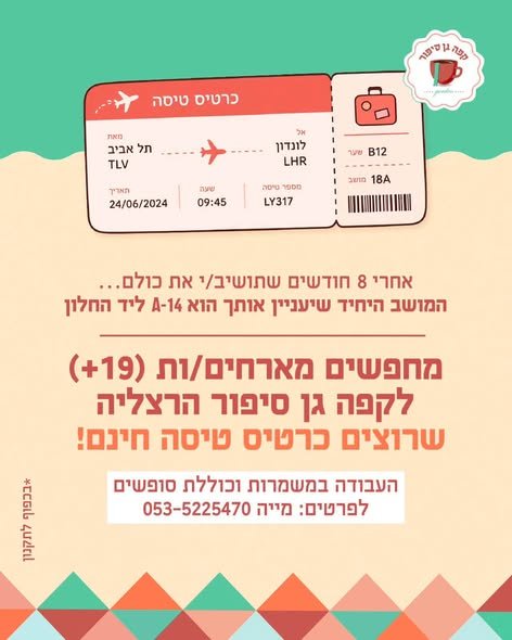 דרושים***** קפה גן סיפור הרצליה ורעננה מרחיבים את המשפחה מחפשים מנהלי משמרת מנהלי פלור עם ניסיון מארחות ברמנים מלצרים מה אנחנו מבטיחים
