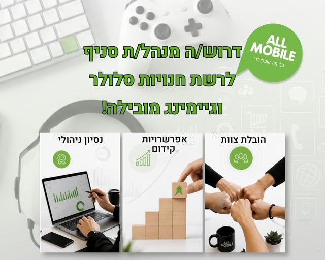דרוש/ה מנהל/ת סניף מה כולל התפקיד בירושלים