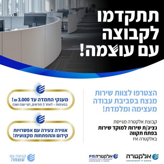 דרוש/ה נציג/ת שירות ותפעול לפתח תקווה באלקטרה FM בואו להצטרף למוקד חדשני באווירה צעירה ואפשרויות קידום