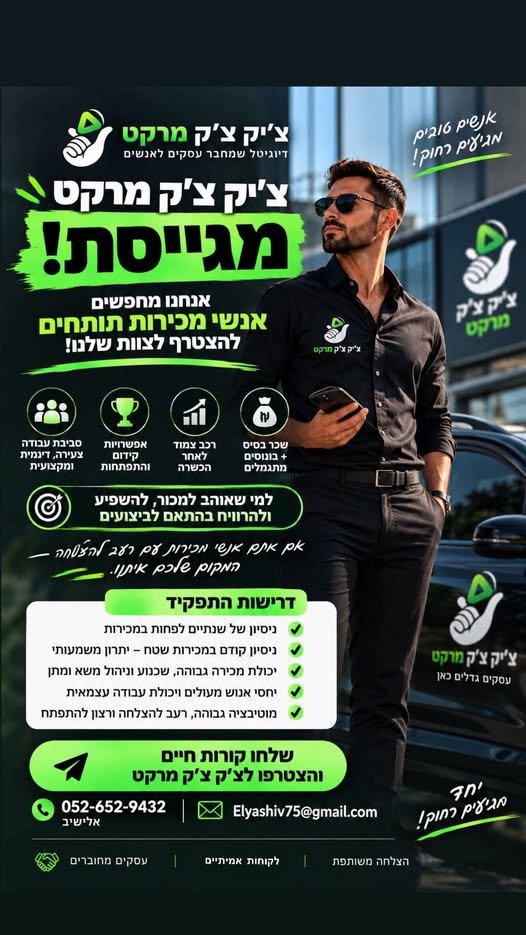 דרוש/ה! אנחנו מחפשים אנשי מכירות תותחים להצטרף לצוות שלנו בקרית גת