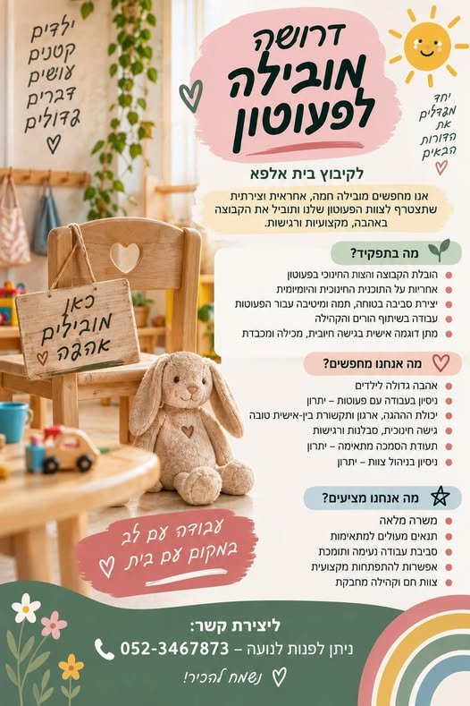 דרוש/ה % שי & 0 7 ay פעוטון cus ו site ean % בבית אלפא