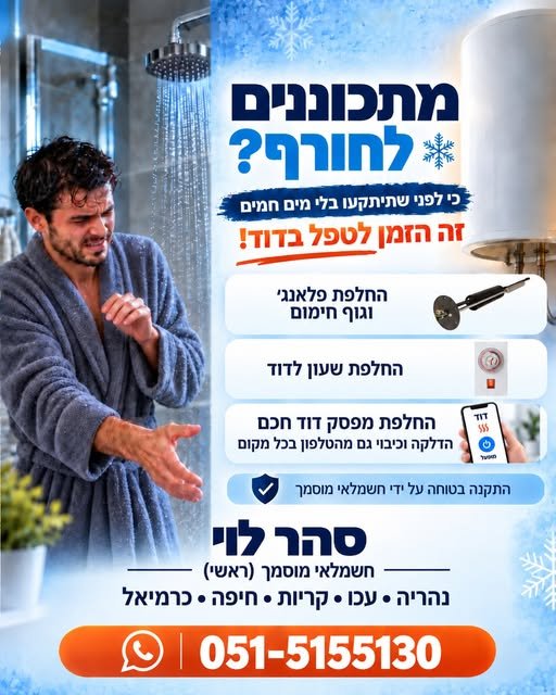 דרוש/ה חשמלאי/ת ראשי/ת בנהריה