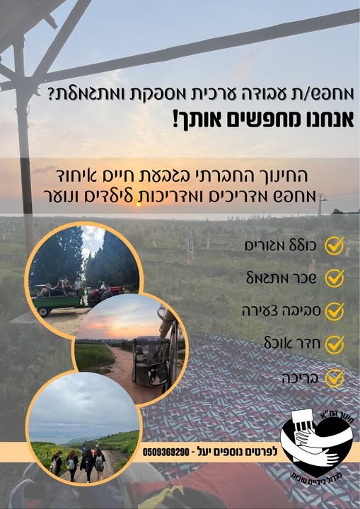 דרוש/ה את המדריך בחדרה