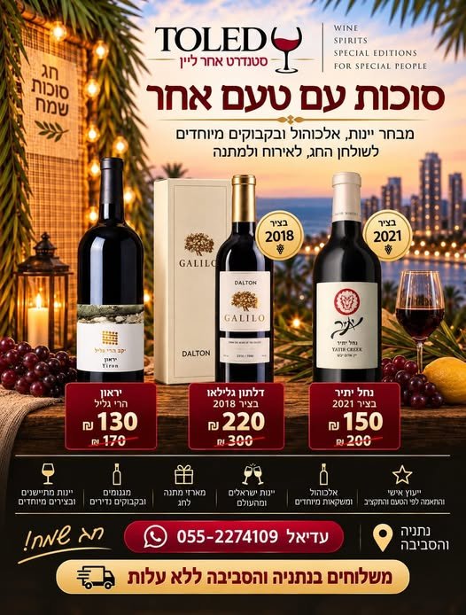 דרושים יין מסוים, בציר מיוחד או בקבוק מרשים לאירוח או למתנה ביראון