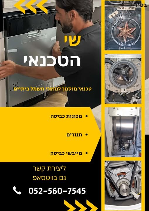 דרוש/ה טכנאי/ת מוצרי חשמל בנתניה