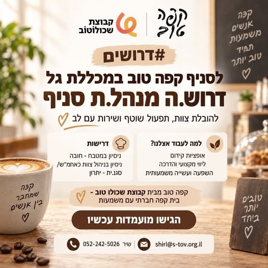 דרוש/ה בקר/ית כניסה בהרצליה