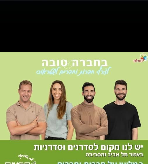 דרושים סדרנים0545776528 בהרצליה