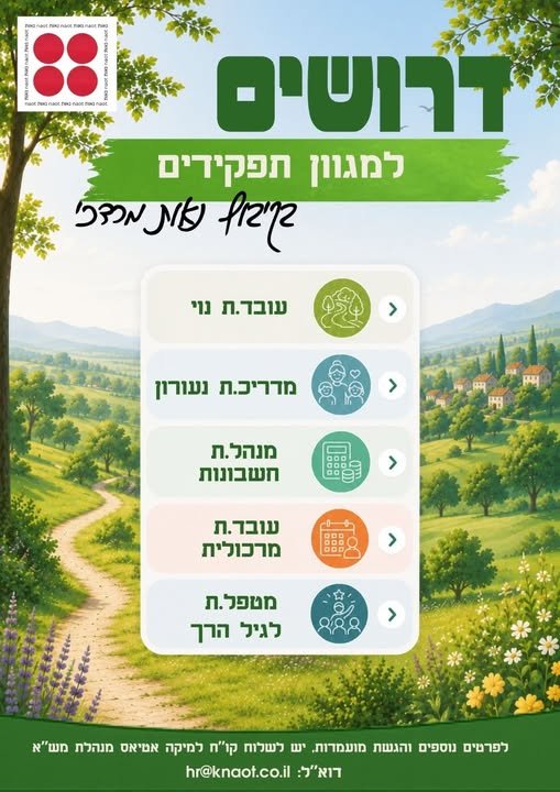 דרוש/ה מטפל/ת לגיל הרך בצפון