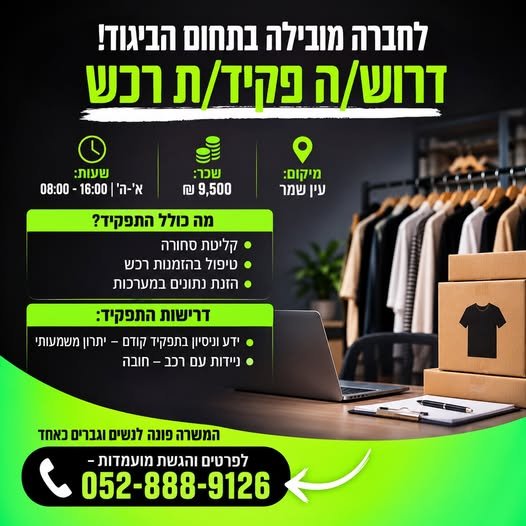 דרוש/ה פקיד/ת רכש - מרלו״ג עין שמר מחפשים תפקיד יציב, מסודר ובאווירה טובה בחיפה