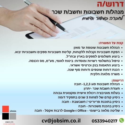 דרוש/ה מנהל/ת חשבונות וחשב/ת שכרלחברה במישור אדומיםתיאור המשרה: דרוש/ה מנהל/ת חשבונות וחשב/ת שכרלחברה במישור אדומיםתיאור המשרה:… עוד בירושלים