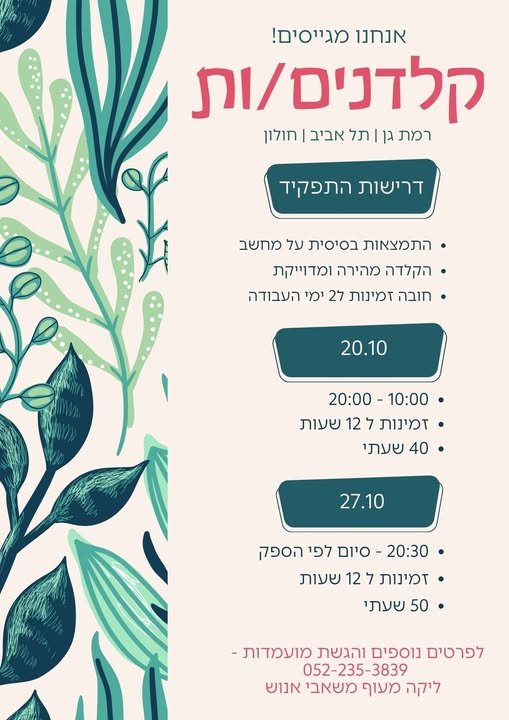 דרושים קלדנים/ות שני ימי עבודה באוקטובר - פרוייקט ממשלתי מיוחד חובה זמינות ל2 הימים ומוכנות לשעות נוספות 20.10 + 27.10 דרושים/ות קלדנים/ות שני ימי עבודה באוקטובר - פרוייקט ממשלתי מיוחד חובה זמינות ל2 הימים ומוכנות לשעות נוספות 20.10 + 27 בראשון לציון
