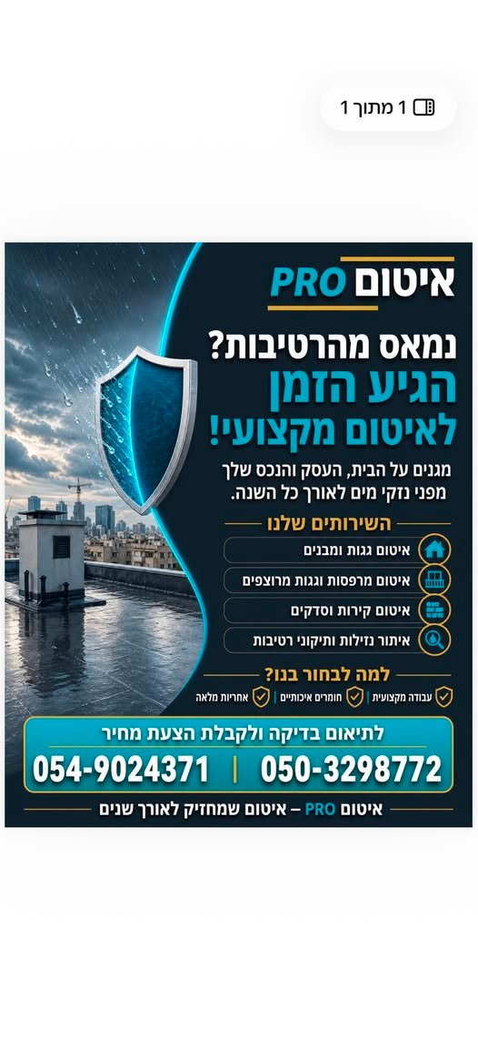 דרוש/ה עובד/ת איטום בבאר שבע
