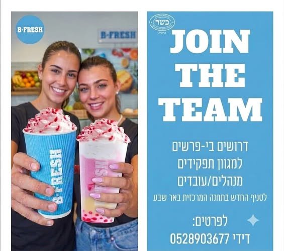 דרוש/ה את הנבחרת שתכניס צבע וטעם למתחם בבאר שבע