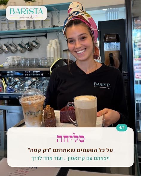 דרוש/ה ברמן/ית קפה בלוד